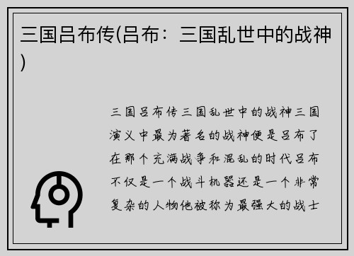 三国吕布传(吕布：三国乱世中的战神)