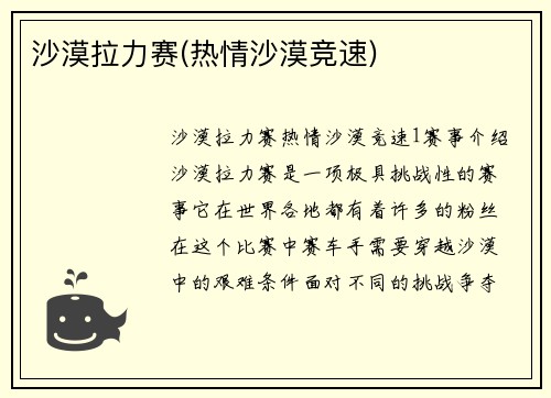 沙漠拉力赛(热情沙漠竞速)